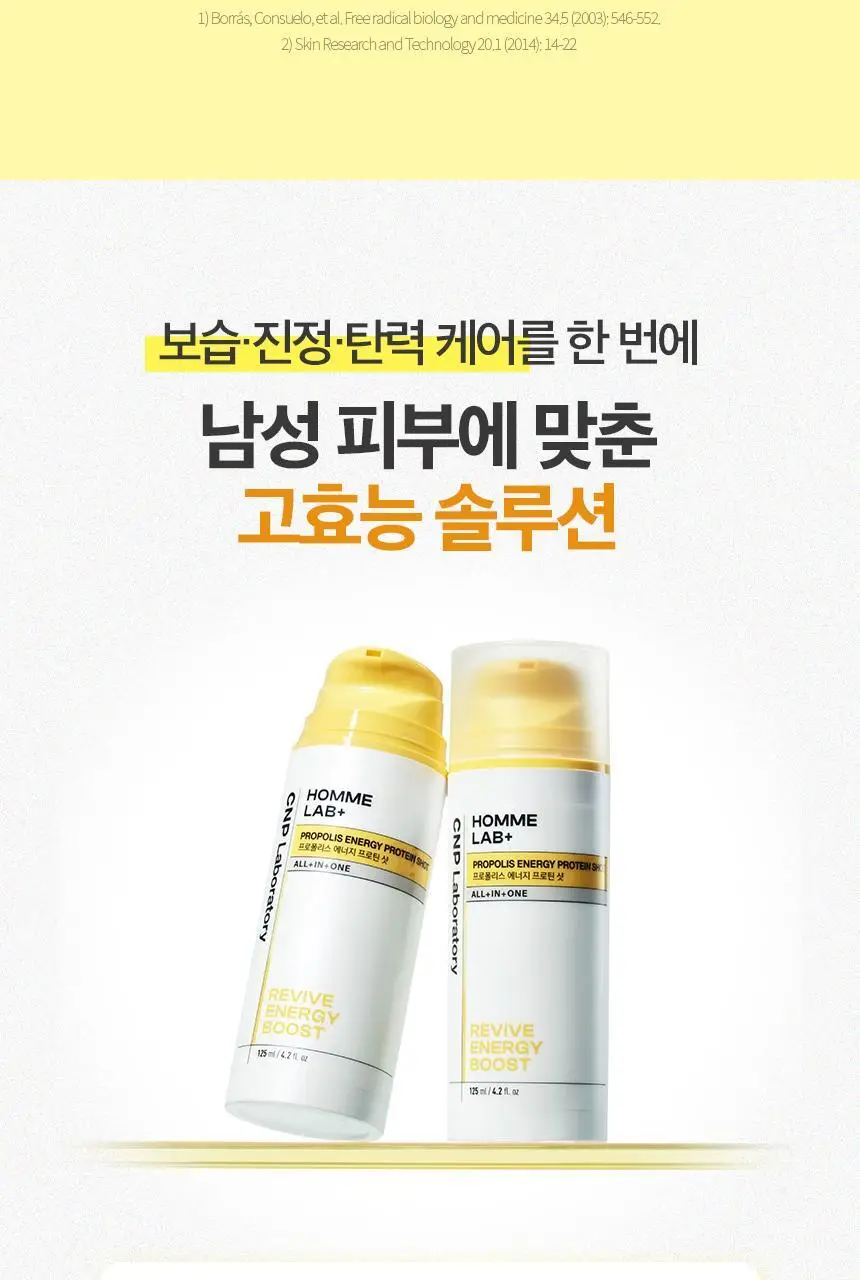 [탄력장벽] 차앤박 옴므랩 올인원 프로폴리스 에너지 프로틴샷 125ml 상세페이지 3